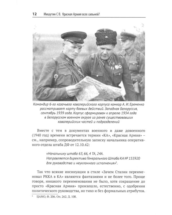 Красная Армия всех сильней?