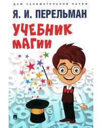 Учебник магии