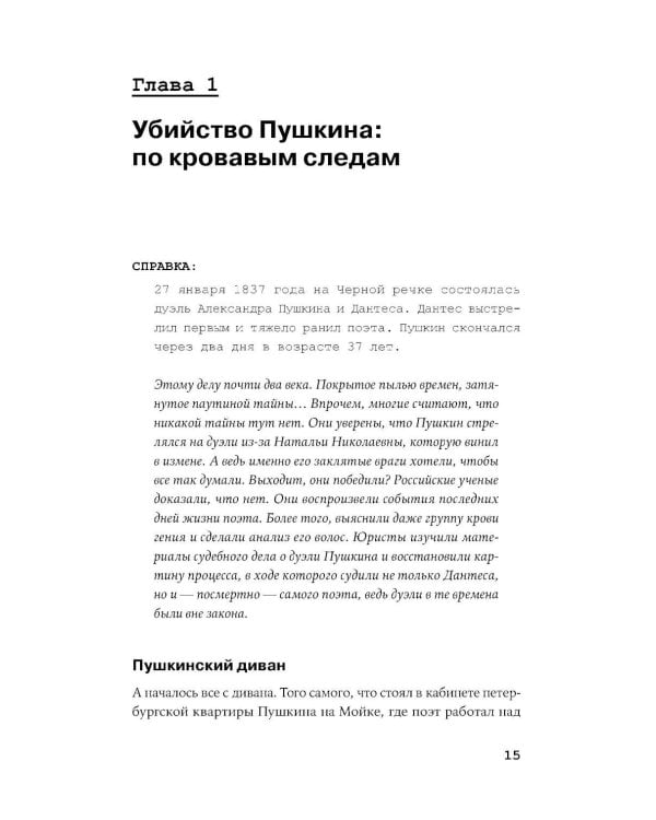 Дополнительное изображение книги «Преступления, в которые трудно поверить: Резонансные дела из архивов судов и спецслужб»