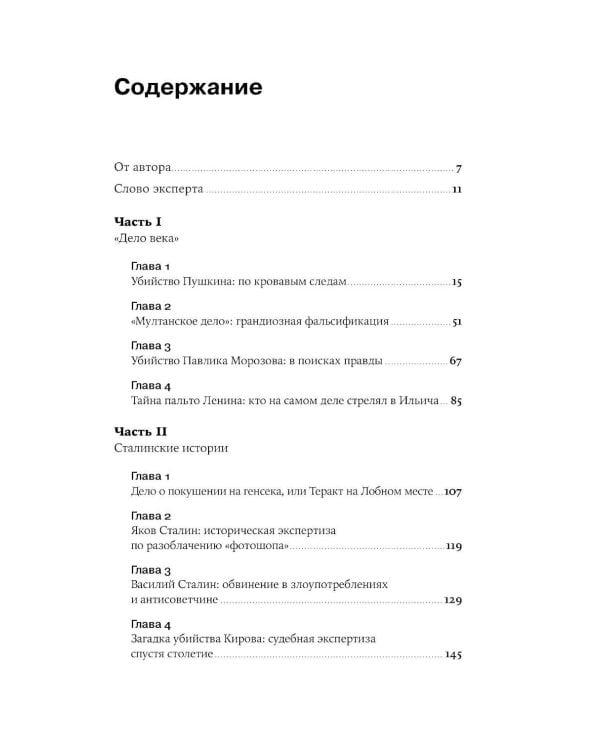 Дополнительное изображение книги «Преступления, в которые трудно поверить: Резонансные дела из архивов судов и спецслужб»