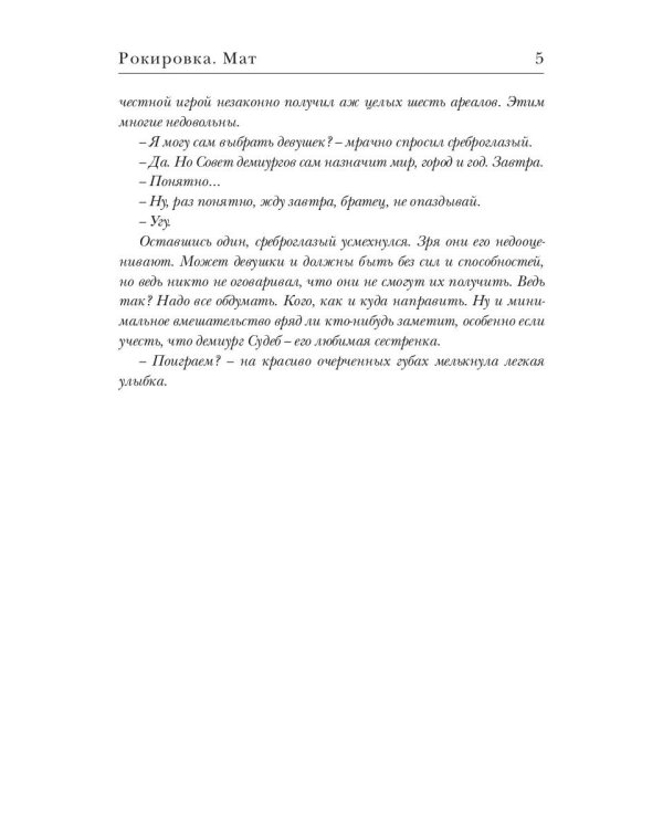 Рокировка. Мат