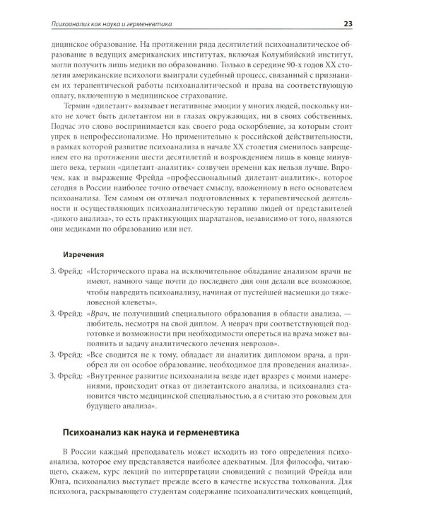 Психоанализ: Учебник. 4-е изд., испр. и улучш