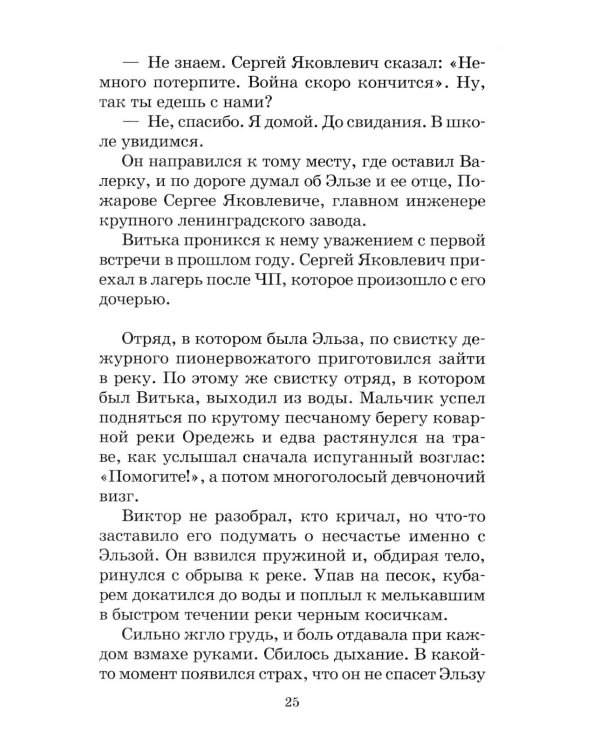 Дети блокады: повесть
