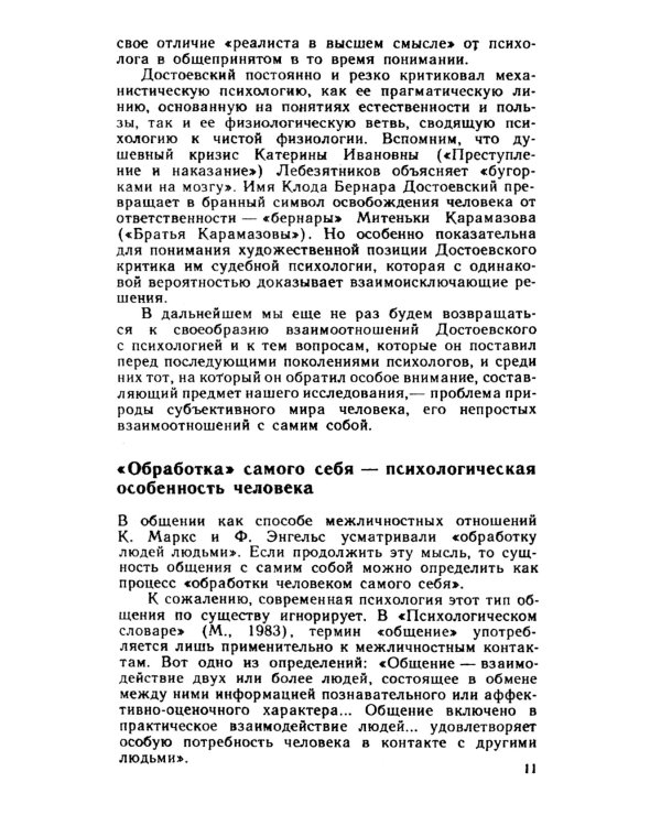 Общение с собой: Начала психологии активности: Автокоммуникация как основа саморегуляции, самоуправления, самопрограммирования