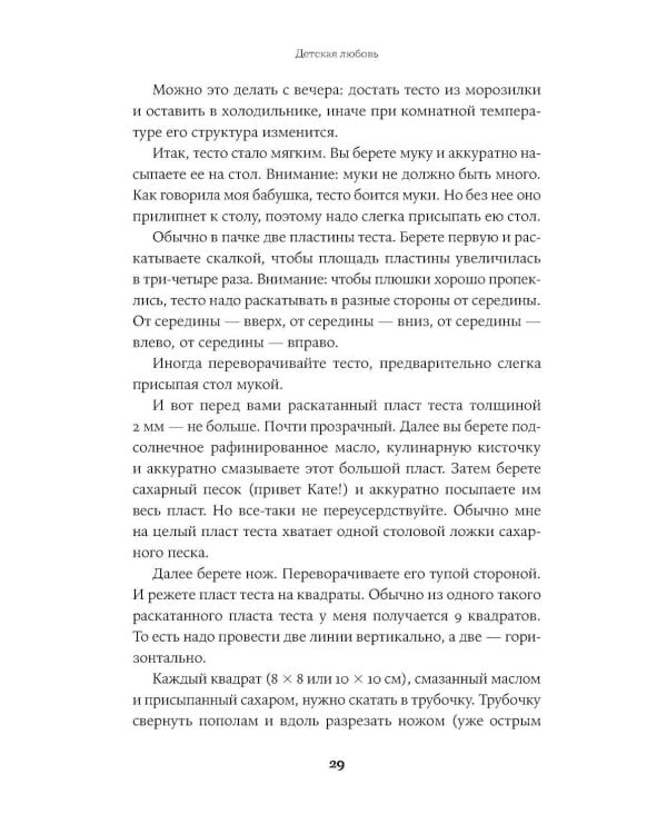 Все, что я знаю о любви: Непридуманные истории о чувствах в любом возрасте