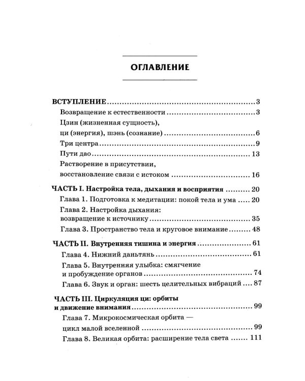 Даосская медитация. Искусство сосредоточенности и освобождения