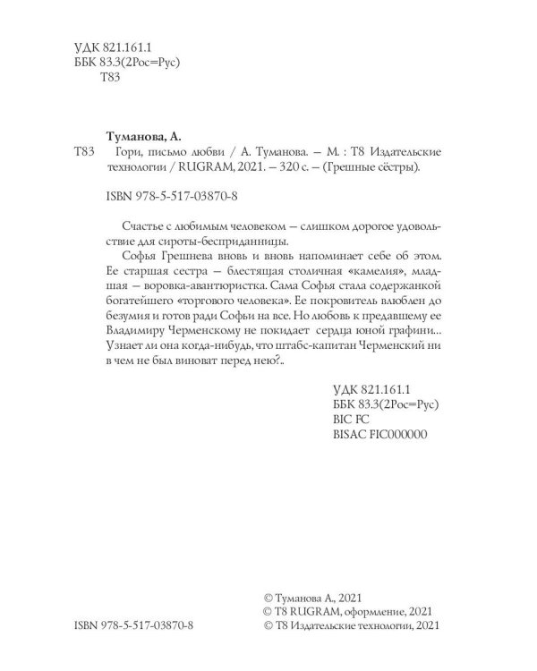 Гори, письмо любви