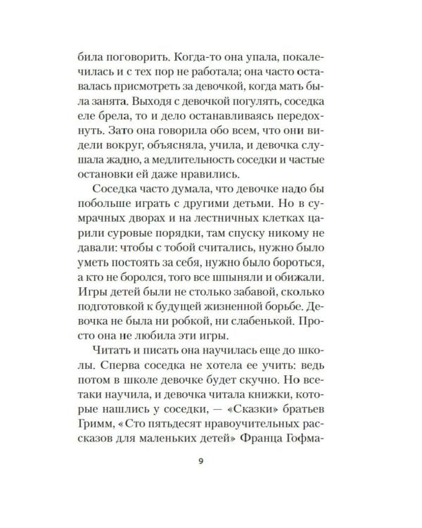 Ольга: роман