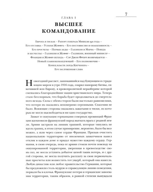 Мировой кризис. Ч. 3: 1916-1918 годы. Кн.1-2. 2-е изд., испр. (комплект в 2-х кн. + карта)