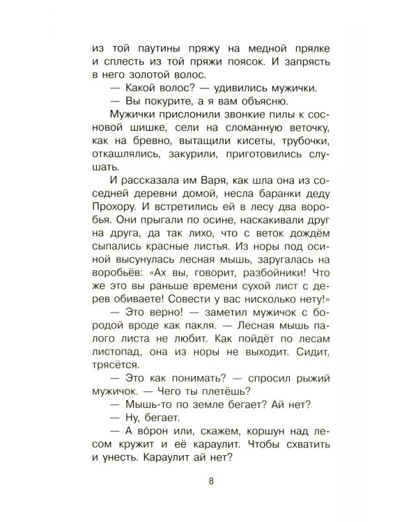 Теплый хлеб. Сказки и рассказы
