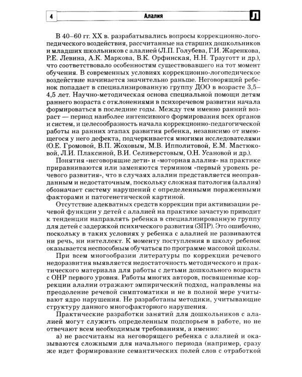 Алалия. Логопедическое обследование детей с алалией