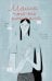 Обложка книги «Маша что-то потеряла» — Филиппенко Валя, ISBN 9785605474623