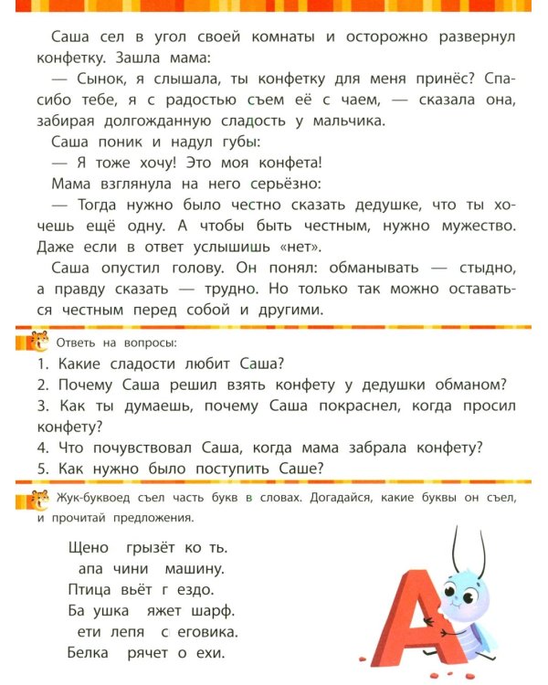 Дополнительное изображение книги «Учимся читать и развиваем зрительное восприятие»
