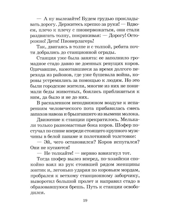 Дети блокады: повесть