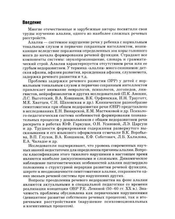 Алалия. Логопедическое обследование детей с алалией