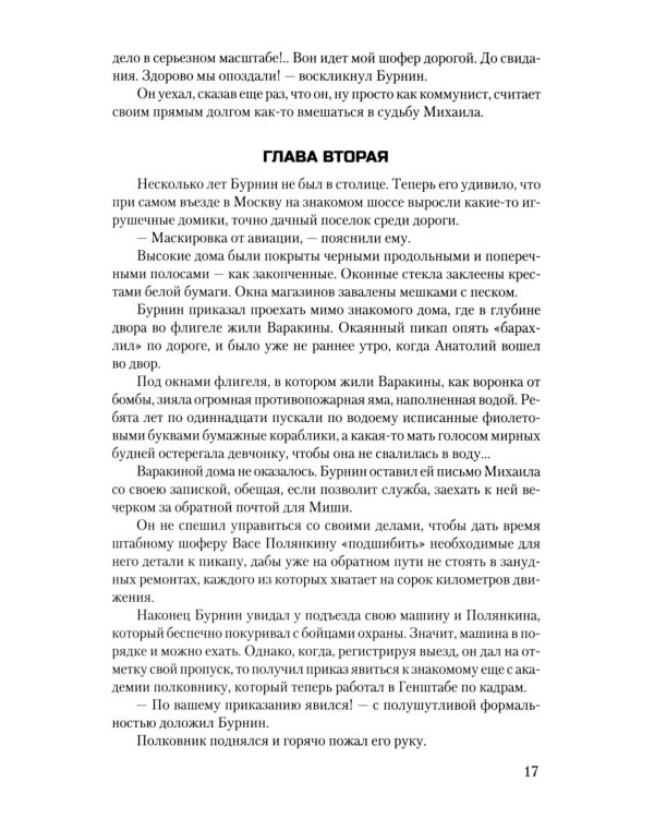 Пропавшие без вести. В 2 т. Т. 1: роман