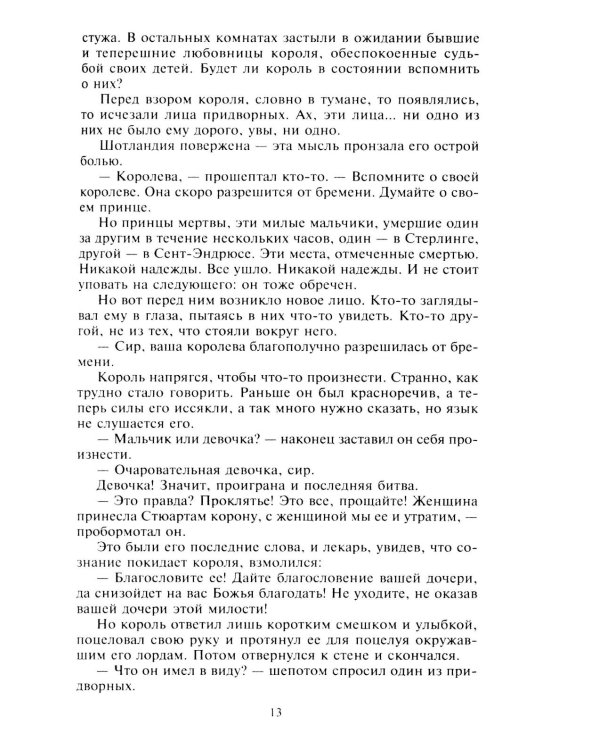 Мария - королева Шотландии. В 2 т. Т. 1