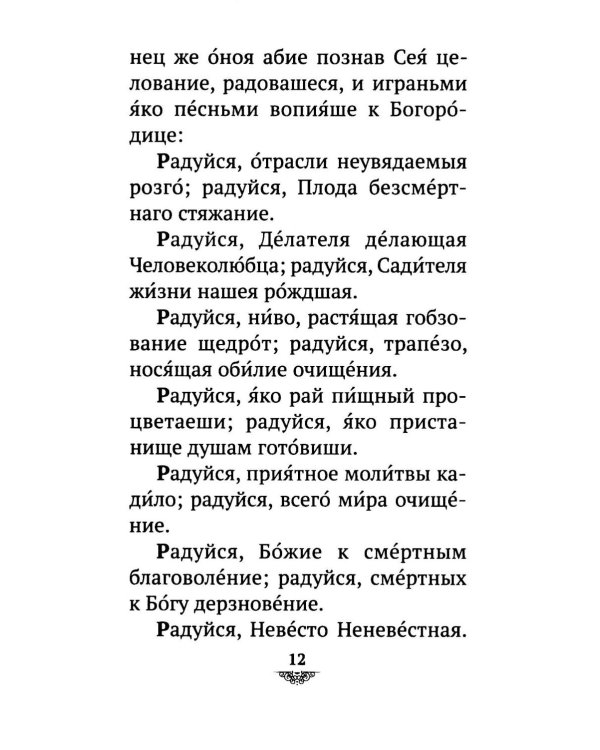 Дополнительное изображение книги «Акафист Похвала Пресвятой Богородице (Великий)»
