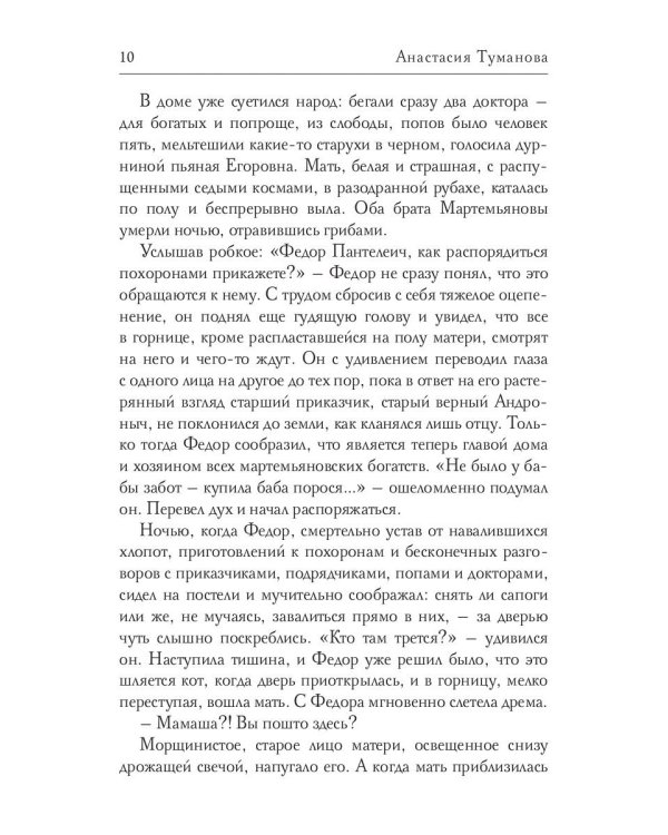 Гори, письмо любви