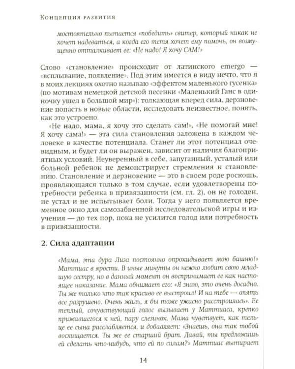 Понимать детей. Путеводитель по теории привязанности Гордона Ньюфелда. 2-е изд., стер