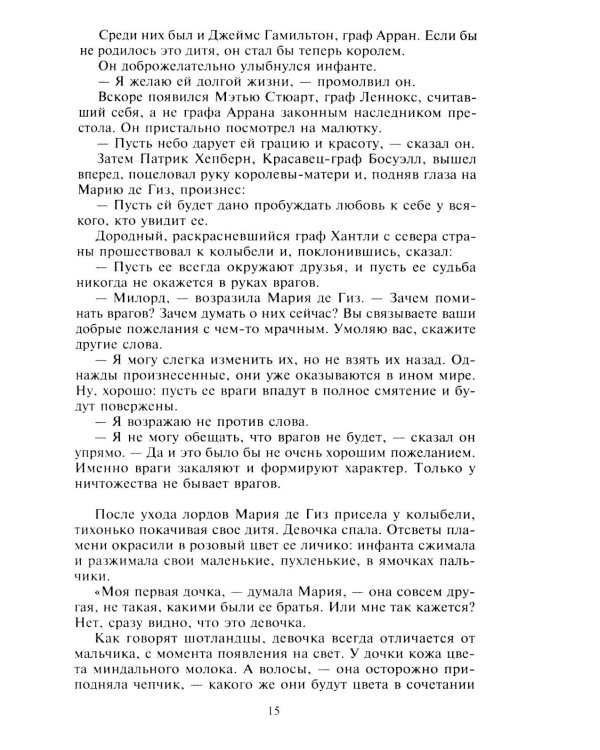 Мария - королева Шотландии. В 2 т. Т. 1