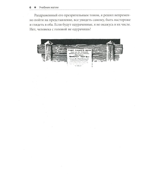 Учебник магии