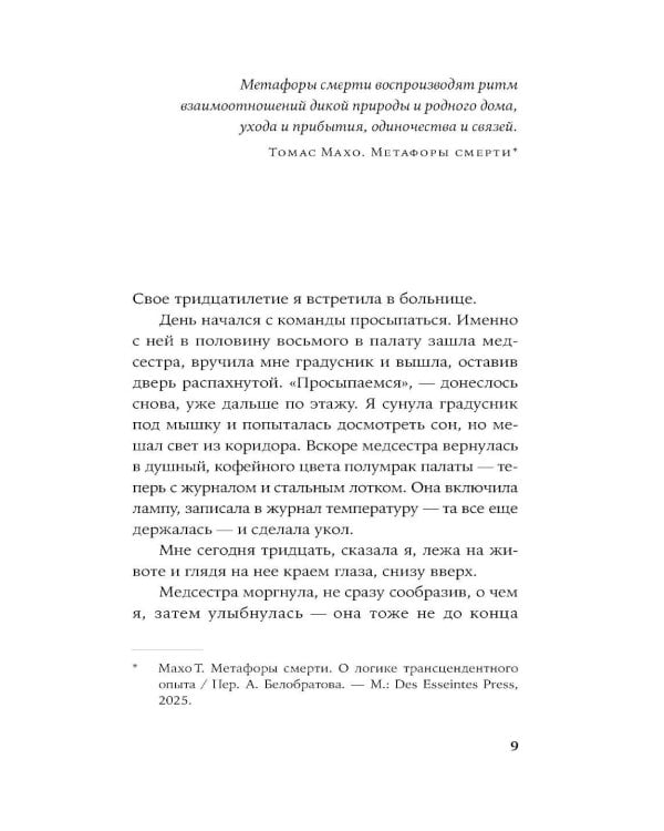 Царствие мне небесное