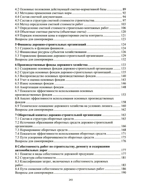 Основы функционирования производственно-хозяйственного механизма дорожно-строительных организаций: Учебное пособие