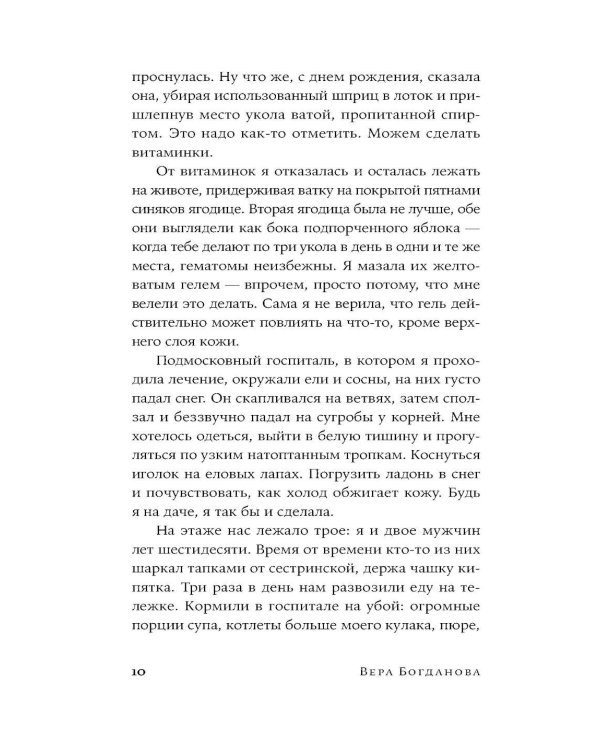 Царствие мне небесное