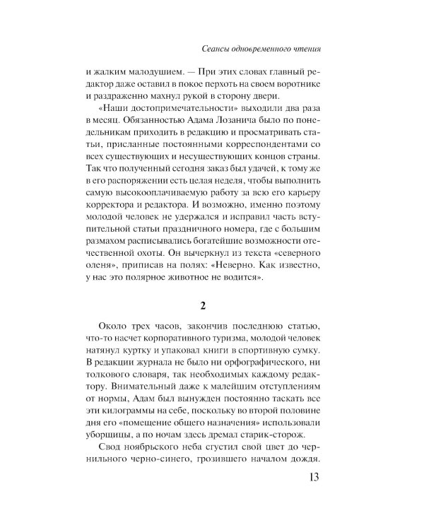 Сеансы одновременного чтения