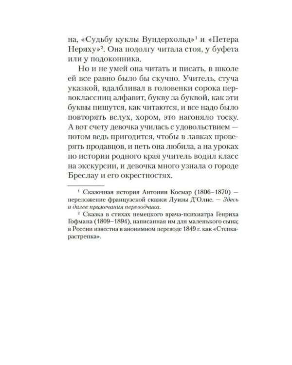 Ольга: роман