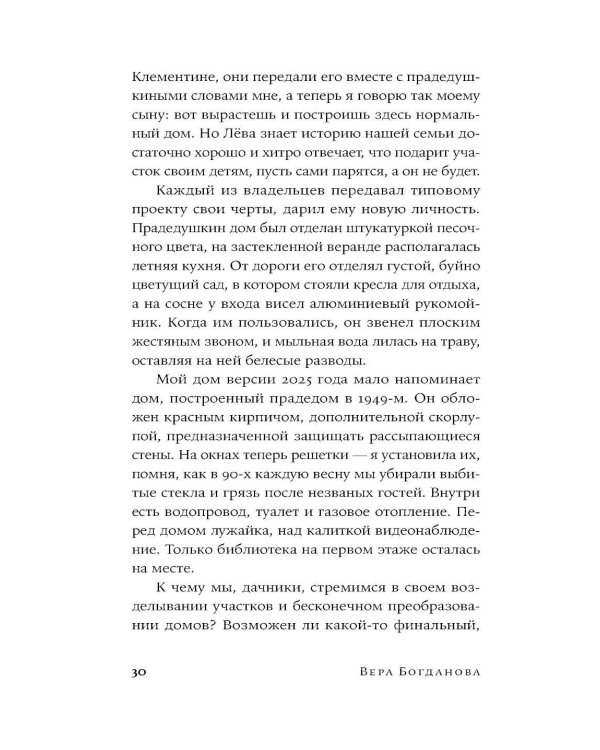 Царствие мне небесное