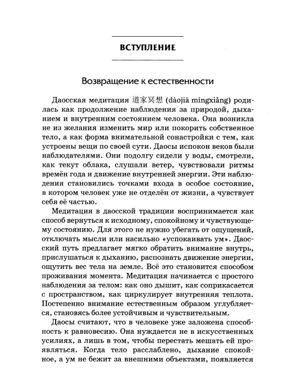 Даосская медитация. Искусство сосредоточенности и освобождения