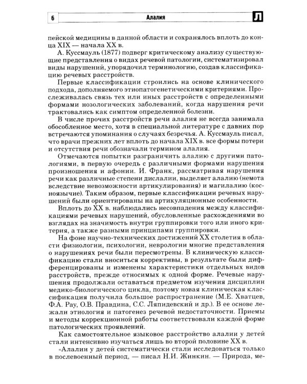 Алалия. Логопедическое обследование детей с алалией