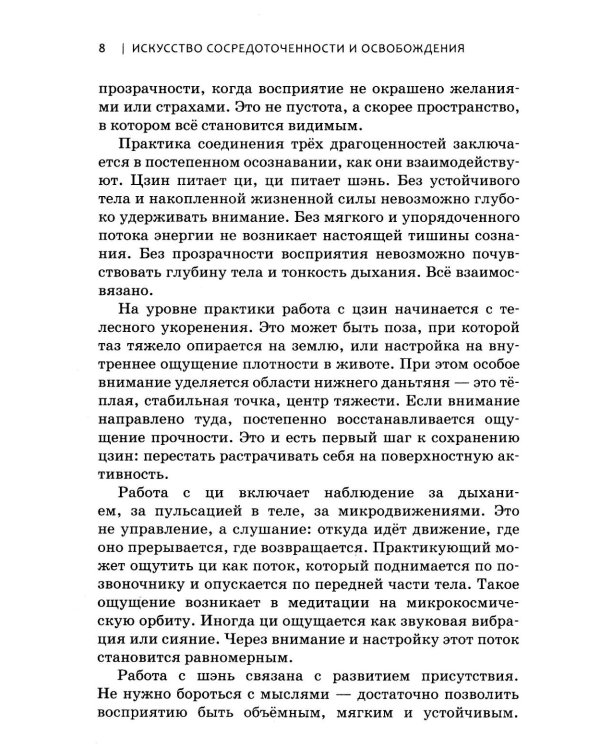 Даосская медитация. Искусство сосредоточенности и освобождения