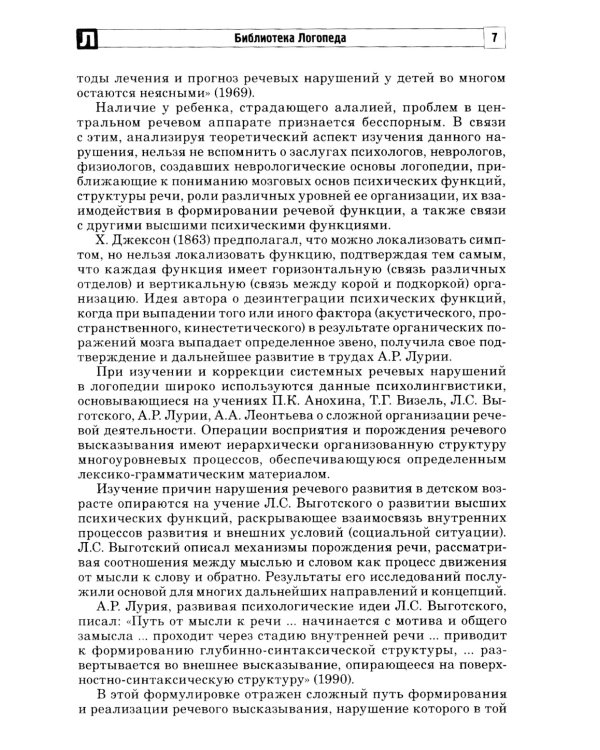 Алалия. Логопедическое обследование детей с алалией