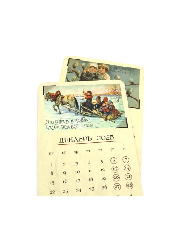 Календарь на подставке 2025. Добрые традиции