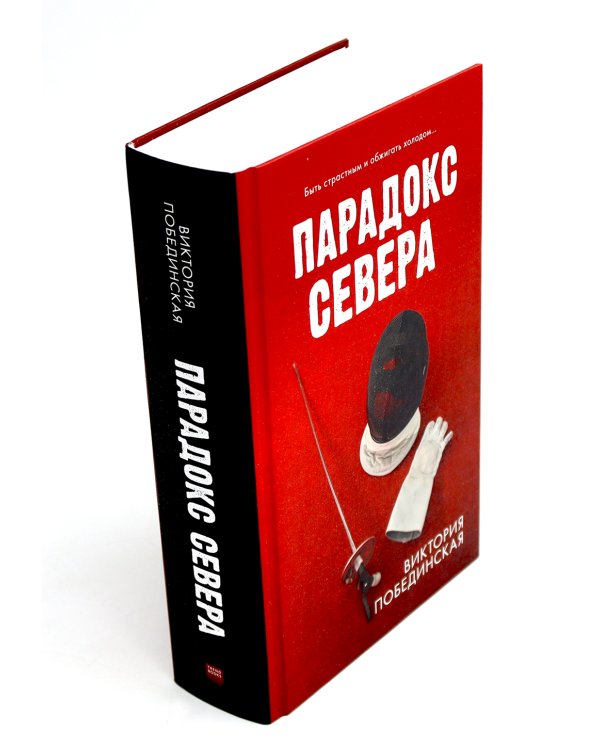 Парадокс севера; Ржавчина (комплект из 2-х книг)