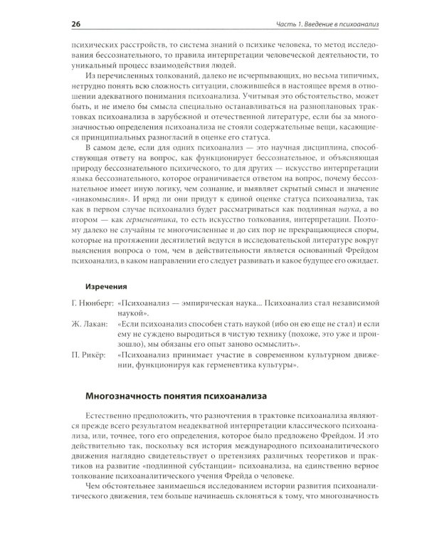 Психоанализ: Учебник. 4-е изд., испр. и улучш