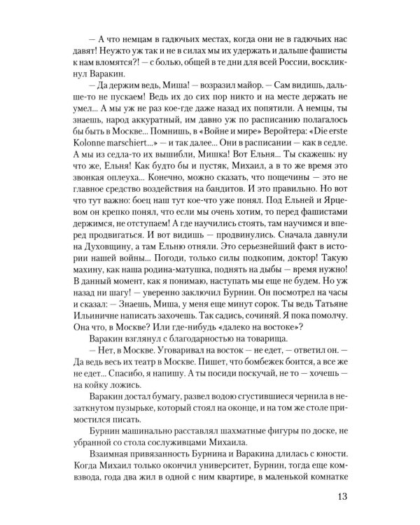 Пропавшие без вести. В 2 т. Т. 1: роман