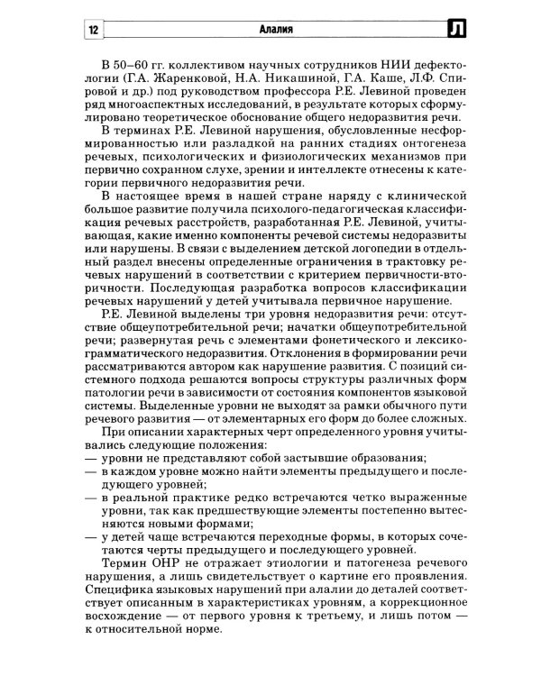 Алалия. Логопедическое обследование детей с алалией