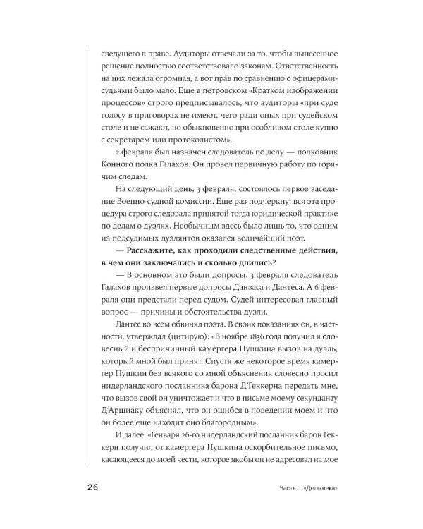 Дополнительное изображение книги «Преступления, в которые трудно поверить: Резонансные дела из архивов судов и спецслужб»