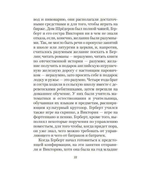 Ольга: роман