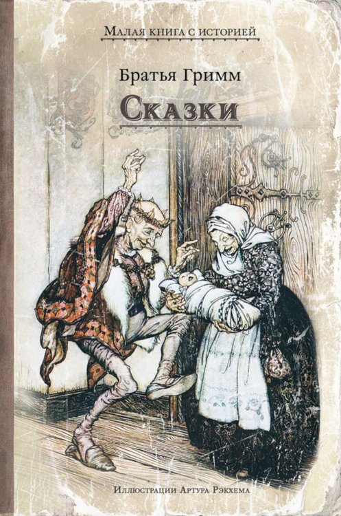 Сказки