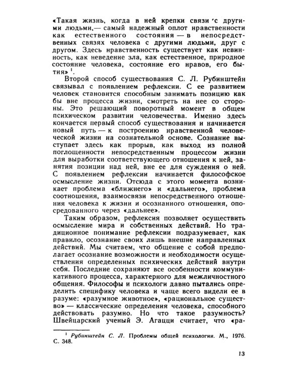 Общение с собой: Начала психологии активности: Автокоммуникация как основа саморегуляции, самоуправления, самопрограммирования