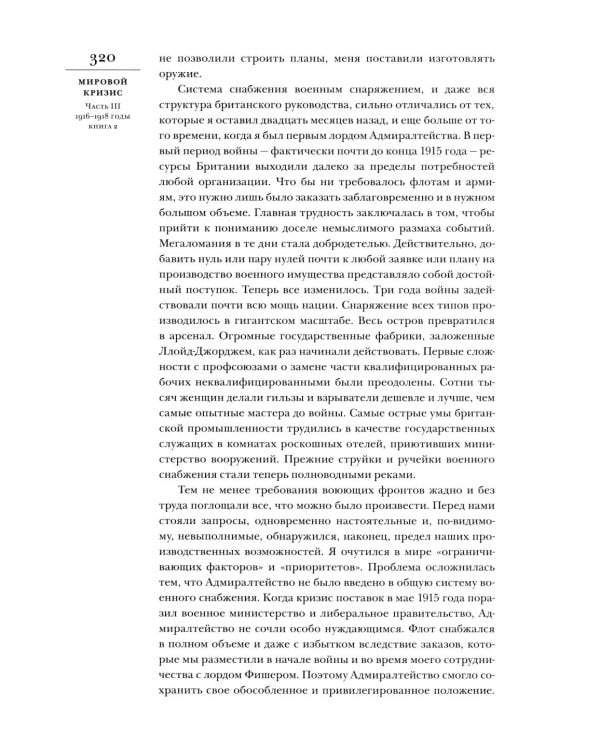 Мировой кризис. Ч. 3: 1916-1918 годы. Кн.1-2. 2-е изд., испр. (комплект в 2-х кн. + карта)