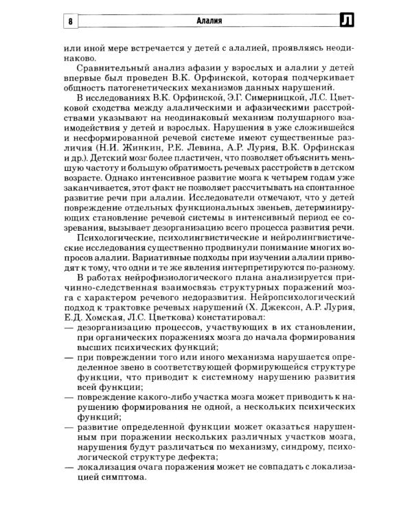 Алалия. Логопедическое обследование детей с алалией