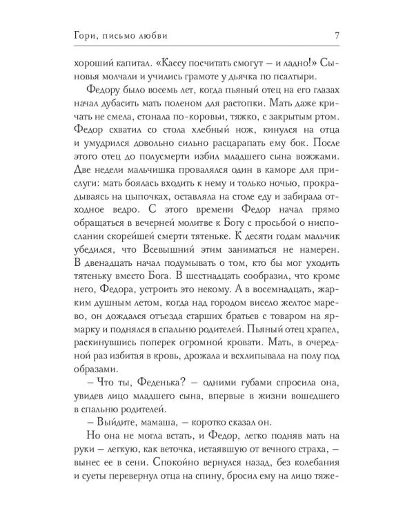 Гори, письмо любви