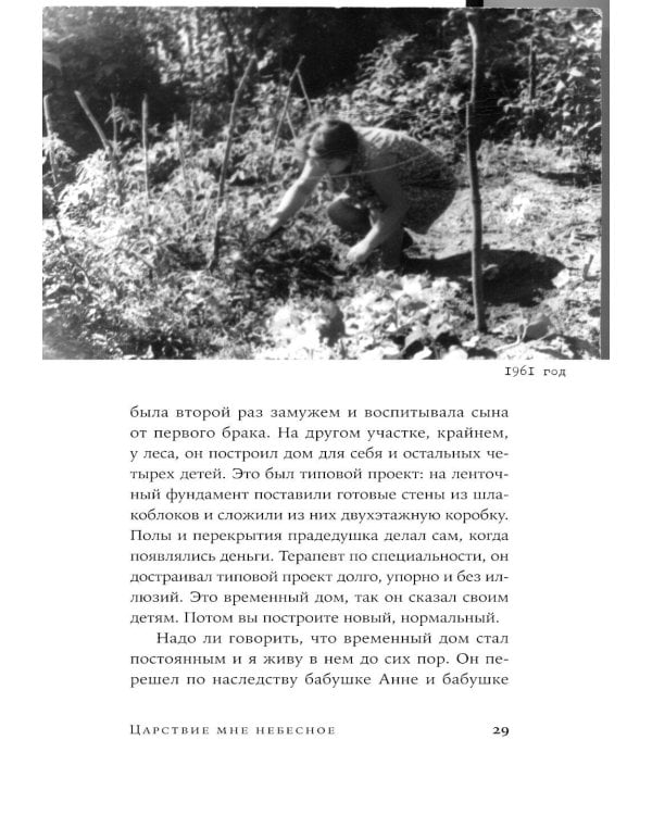 Царствие мне небесное
