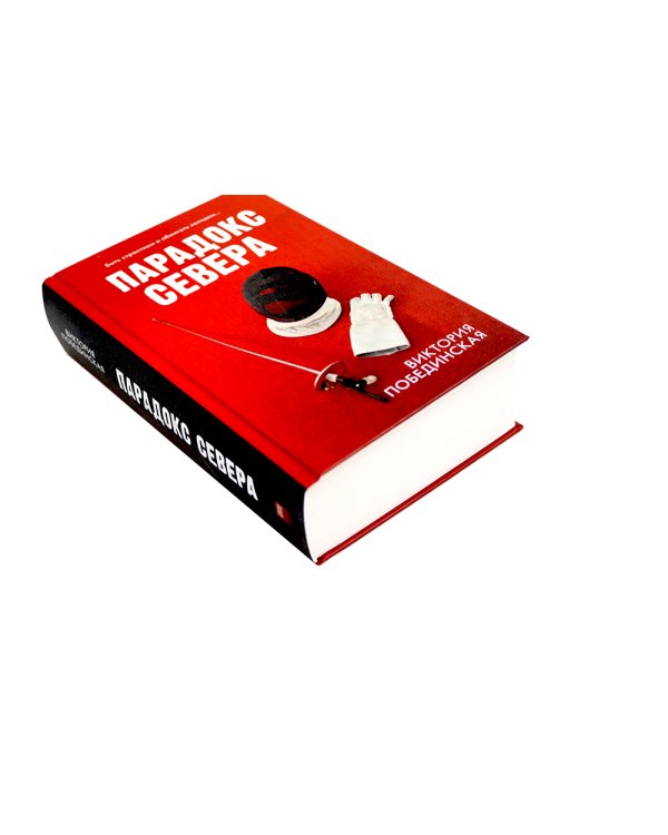 Парадокс севера; Ржавчина (комплект из 2-х книг)